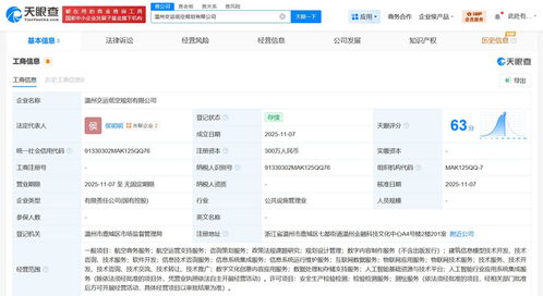 溫州市交通運輸集團牽頭成立低空規(guī)劃公司，注冊資本300萬推動咨詢策劃服務