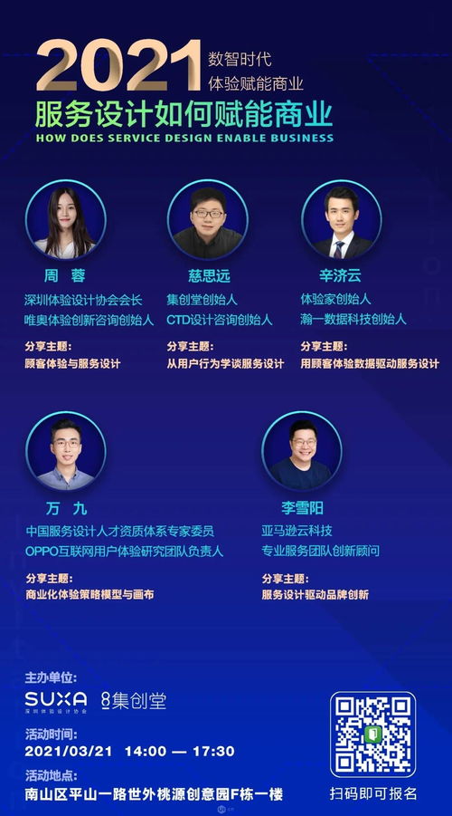 服務設計賦能商業(yè) 與大咖探討專業(yè)設計服務的價值