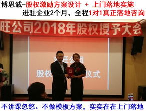 東莞小企業(yè)股權(quán)激勵(lì)方案的專業(yè)設(shè)計(jì)與落地實(shí)施